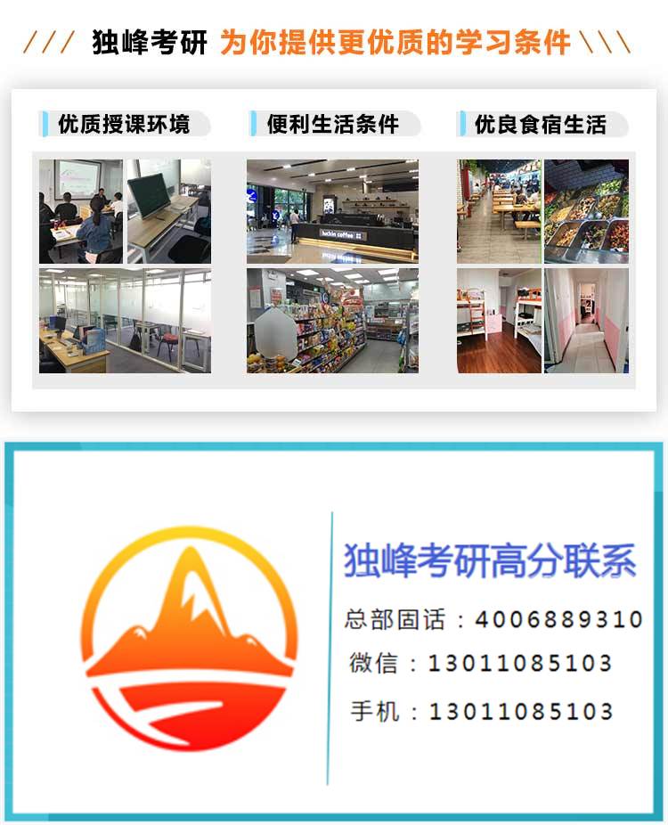 中国地质大学（北京）考研辅导班培训机构：[放心托付]考研辅导机构的优劣比较 3